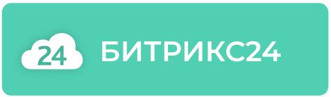 Интеграция Битрикс24
