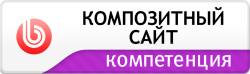 Композитный сайт
